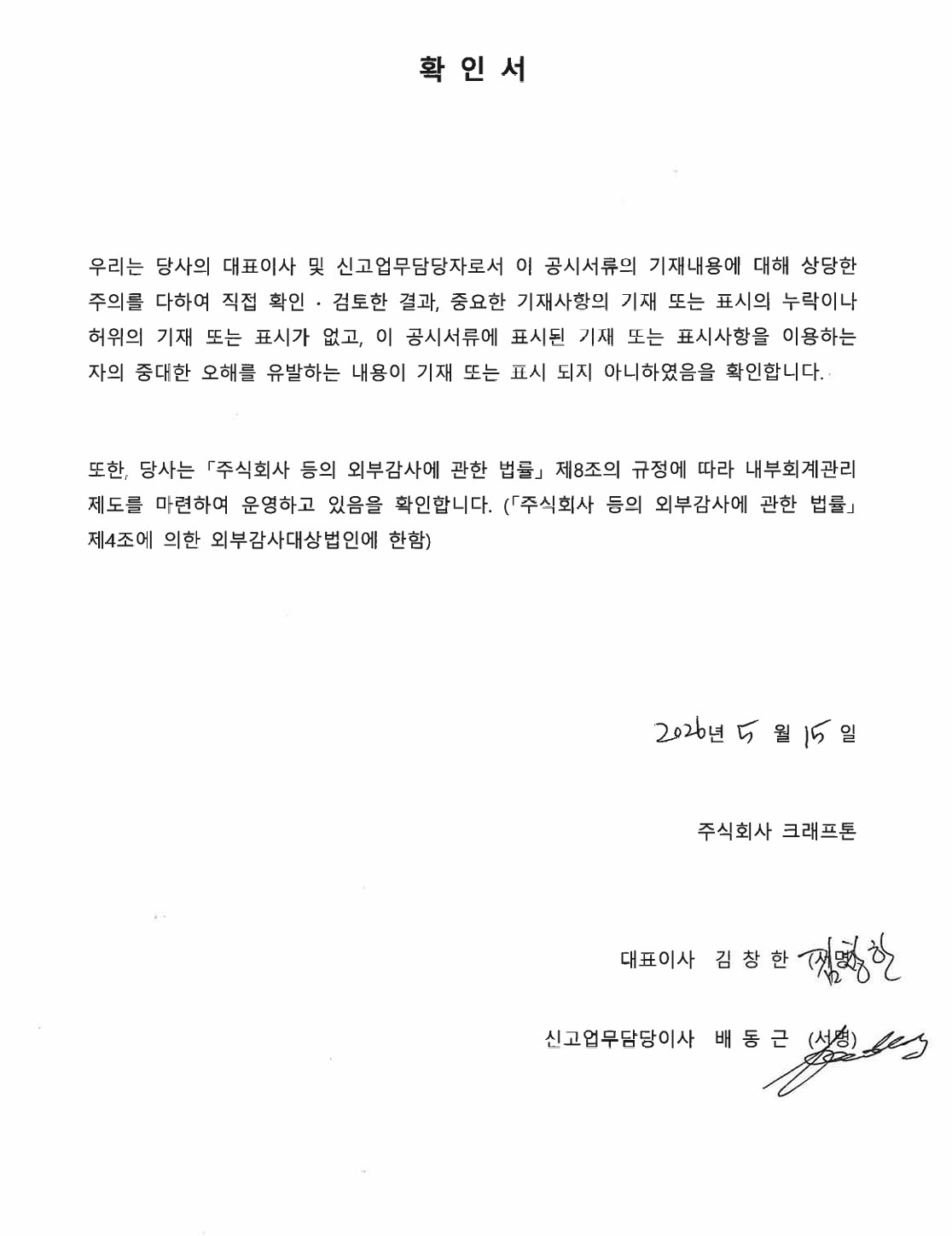 이미지: 대표이사확인서_20260515