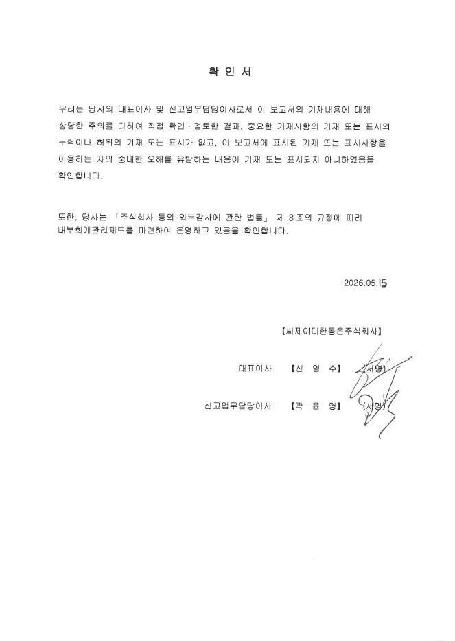 이미지: 대표이사 확인서