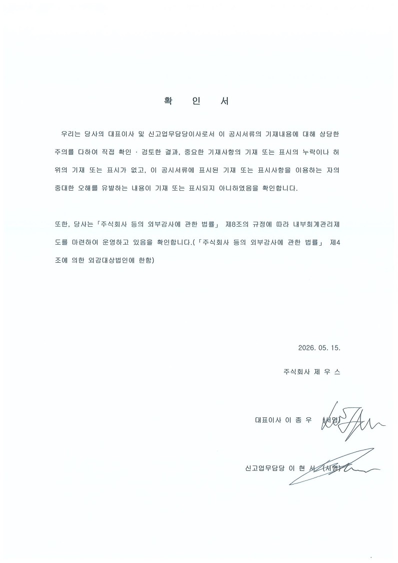 이미지: 2026년 1분기 보고서 대표이사 등의 확인