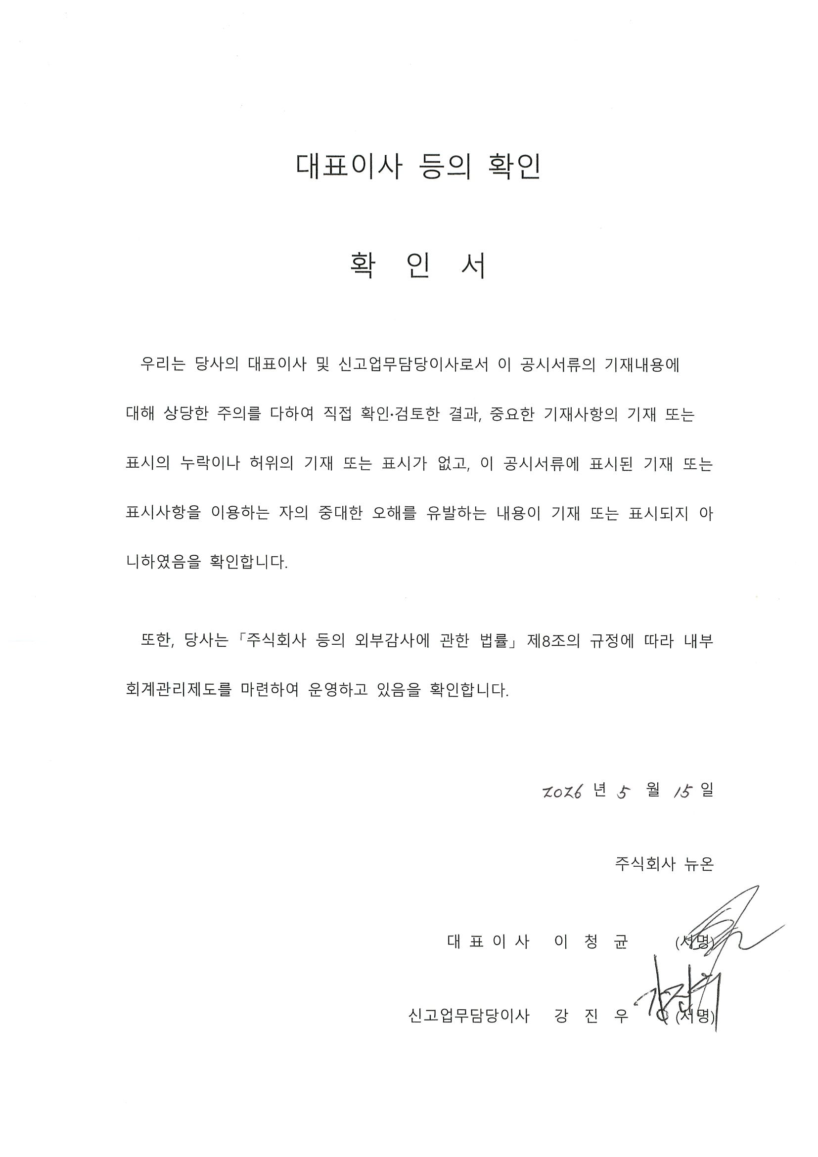 이미지: 대표이사 등의 확인