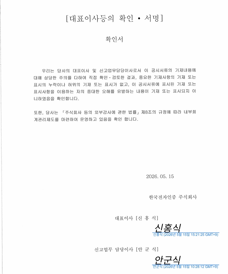 이미지: 대표이사등의 확인서
