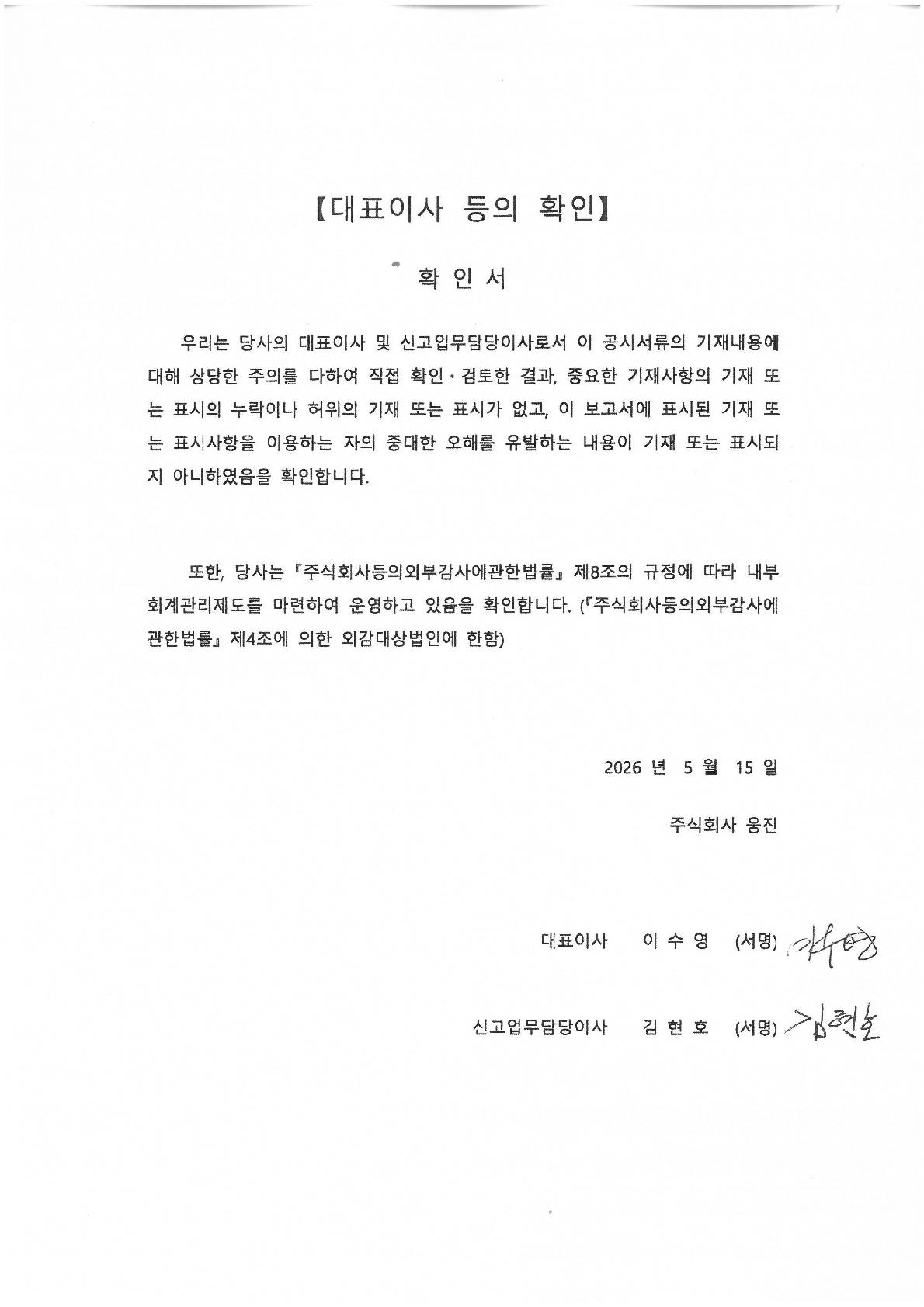 이미지: 대표이사등의확인_260515