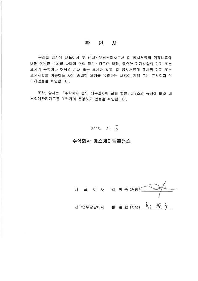 이미지: 260515대표이사신고담당이사확인서_1