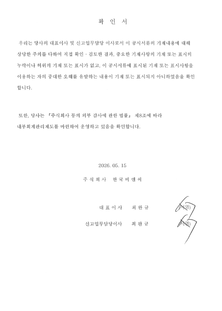 이미지: 대표이사등의확인