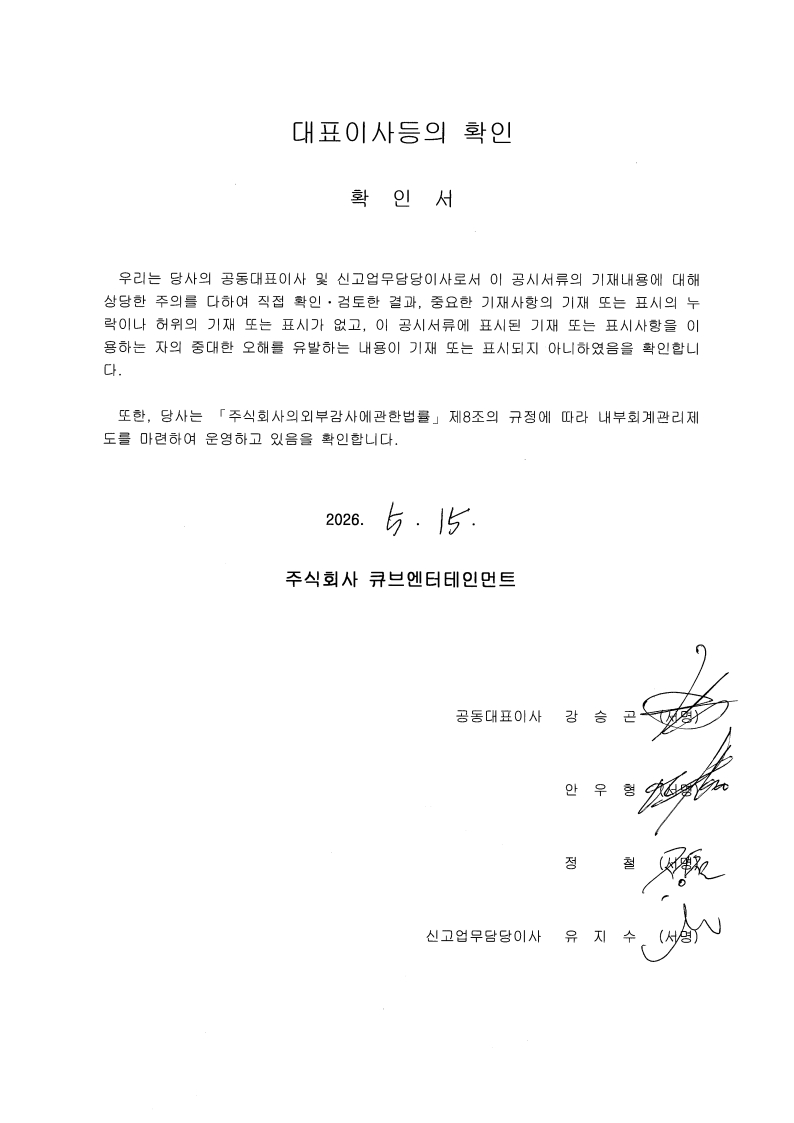 이미지: 대표이사등의 확인_2026.1q_1