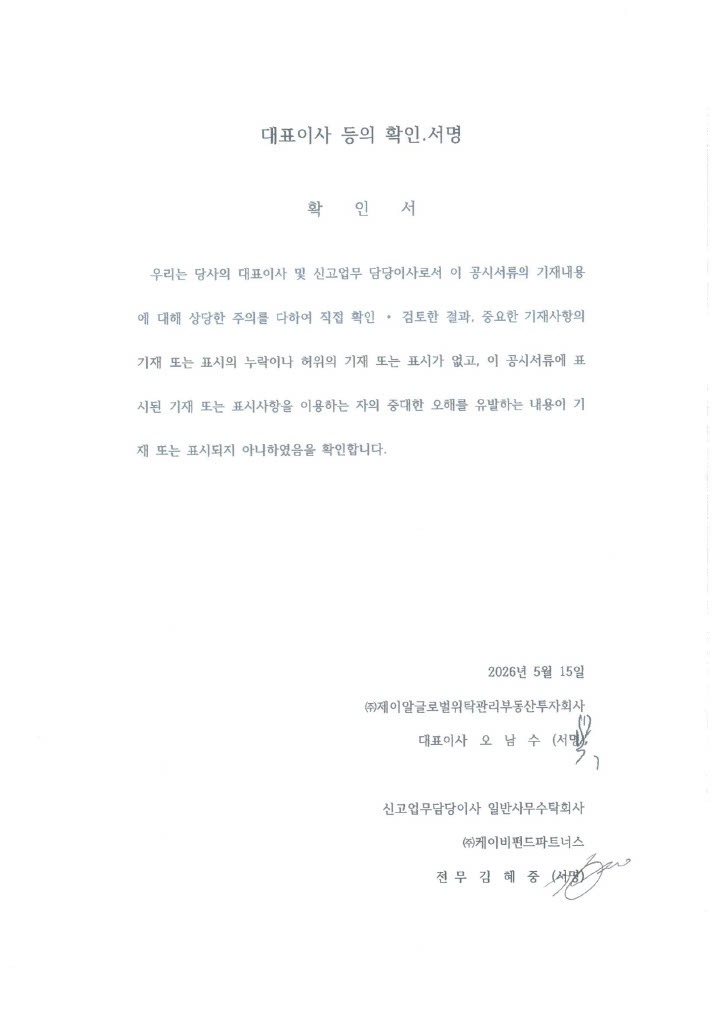 이미지: 제이알글로벌_대표이사 등의 확인.서명_20260515