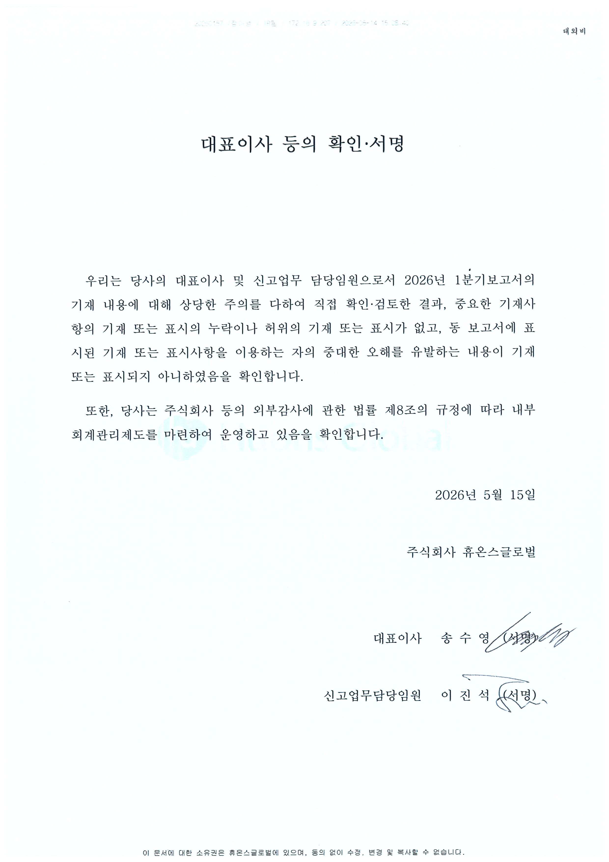 이미지: 대표이사 등의 확인