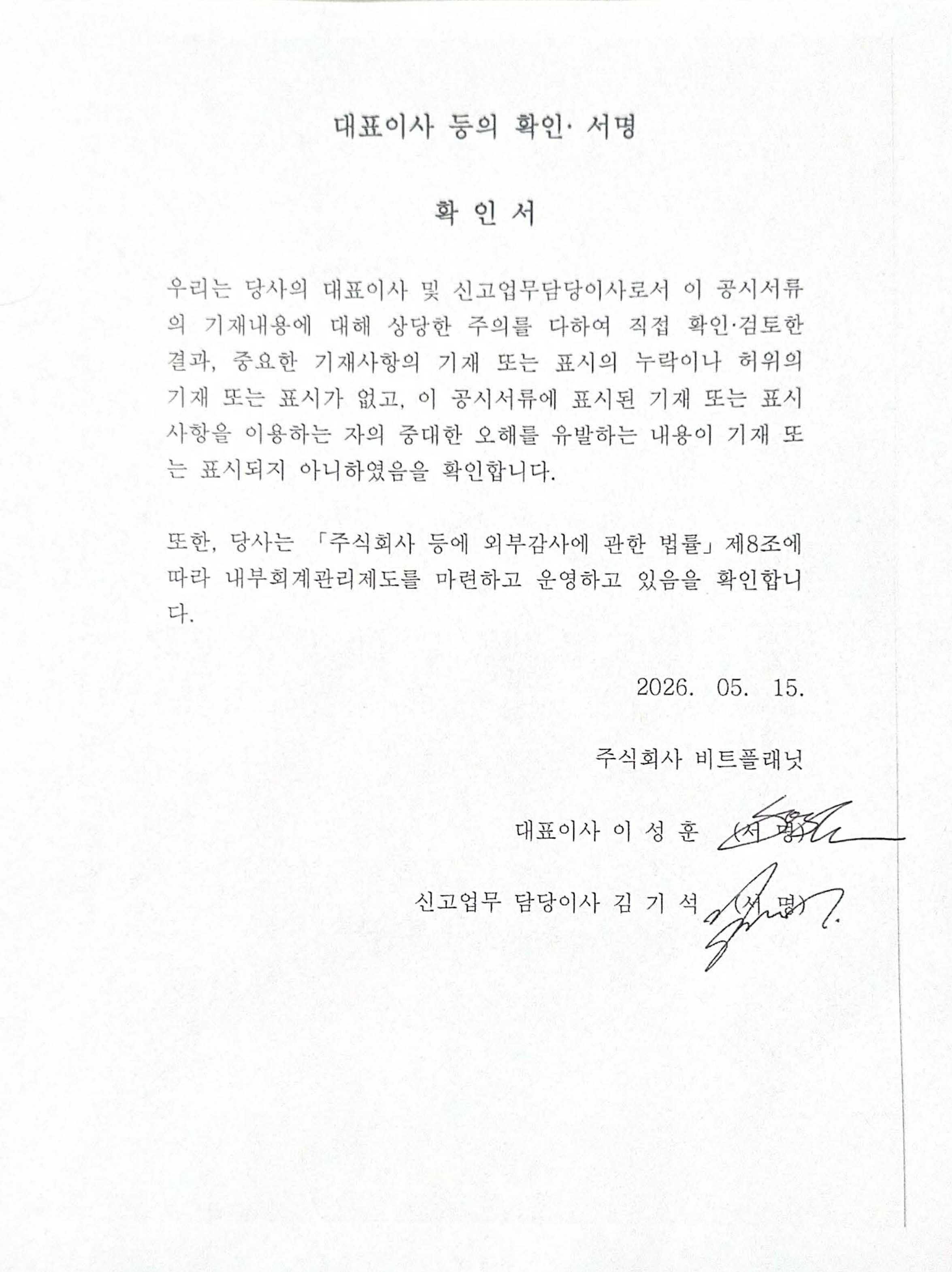 이미지: 260515 대표이사등의확인서_1
