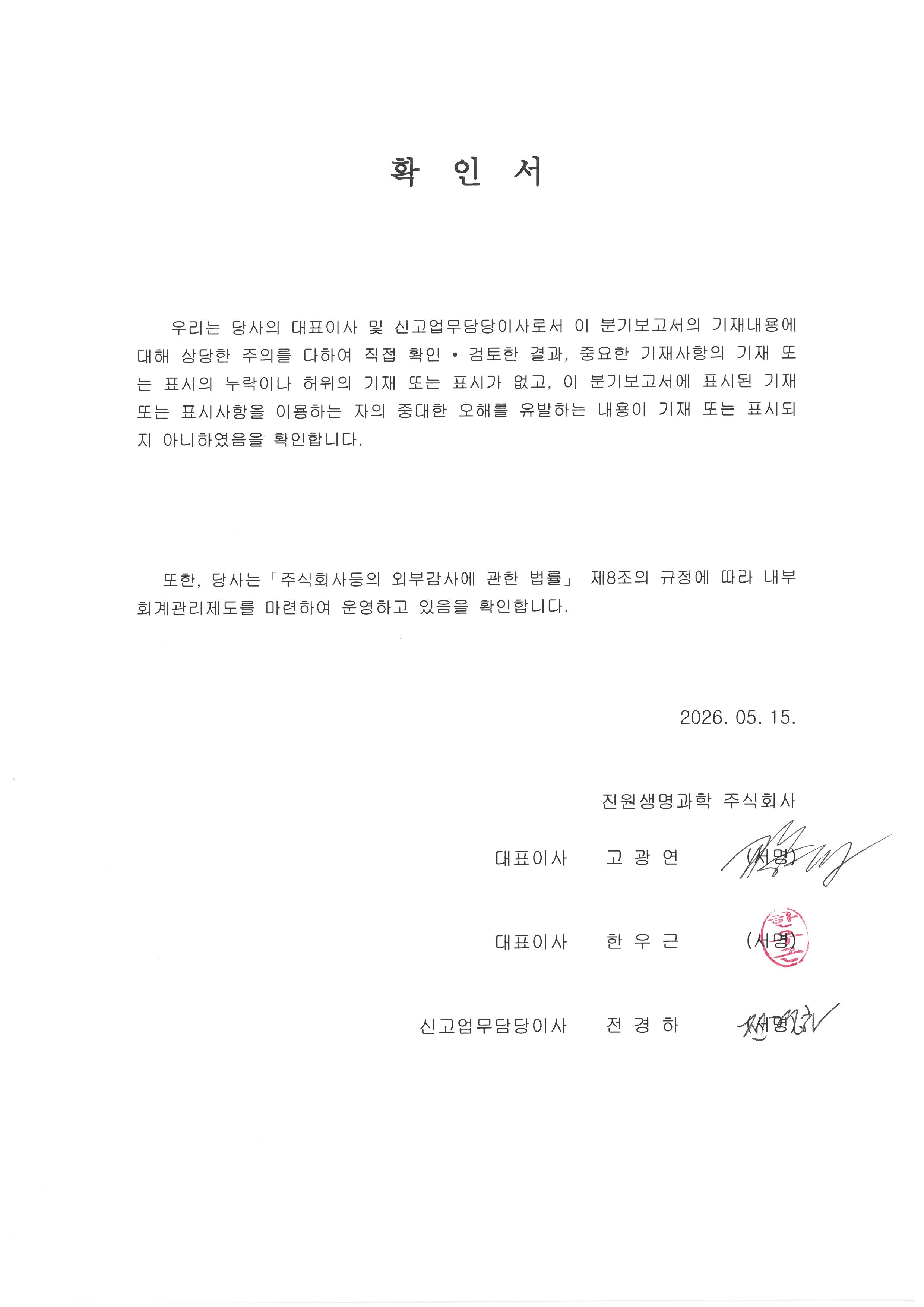 이미지: 대표이사등 확인서(제51기1분기)