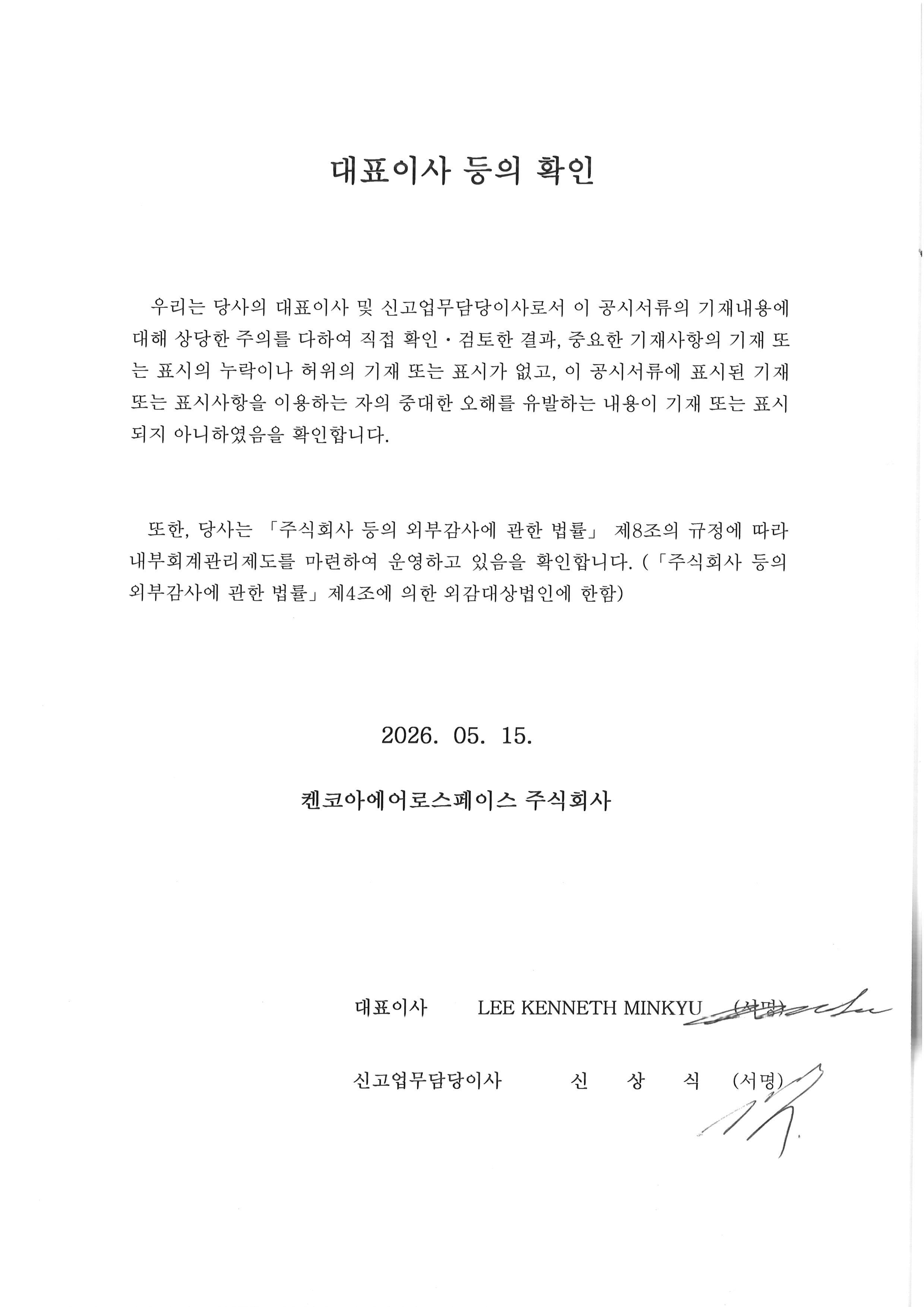 이미지: 대표이사등확인 (2026.05.15)