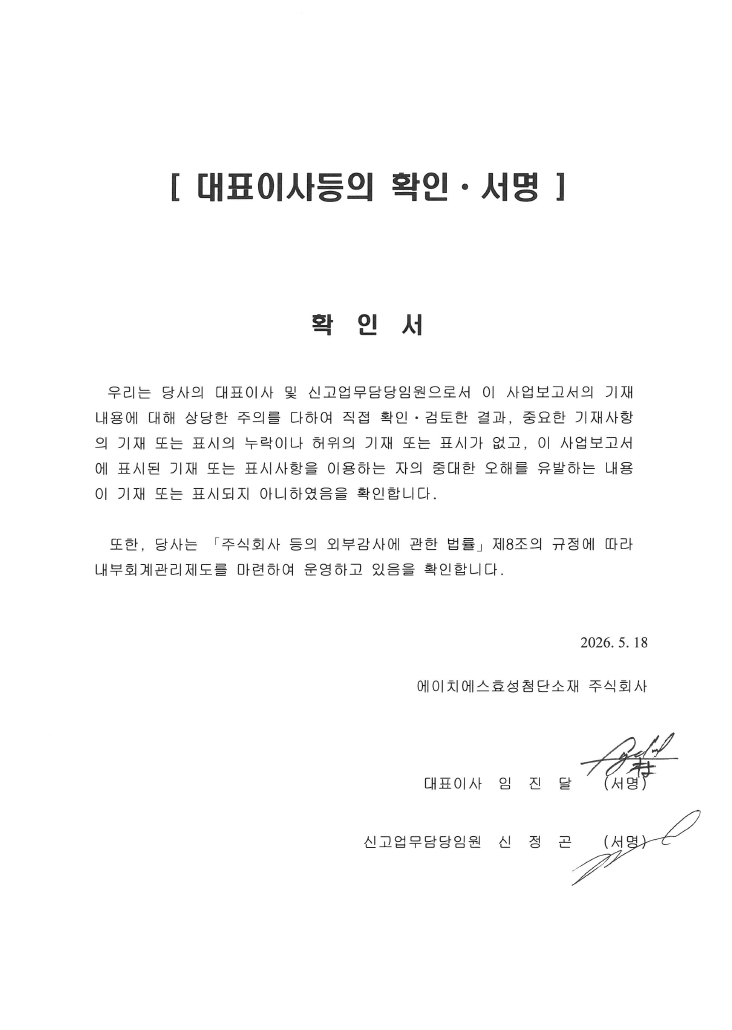 이미지: 대표이사등의 확인서