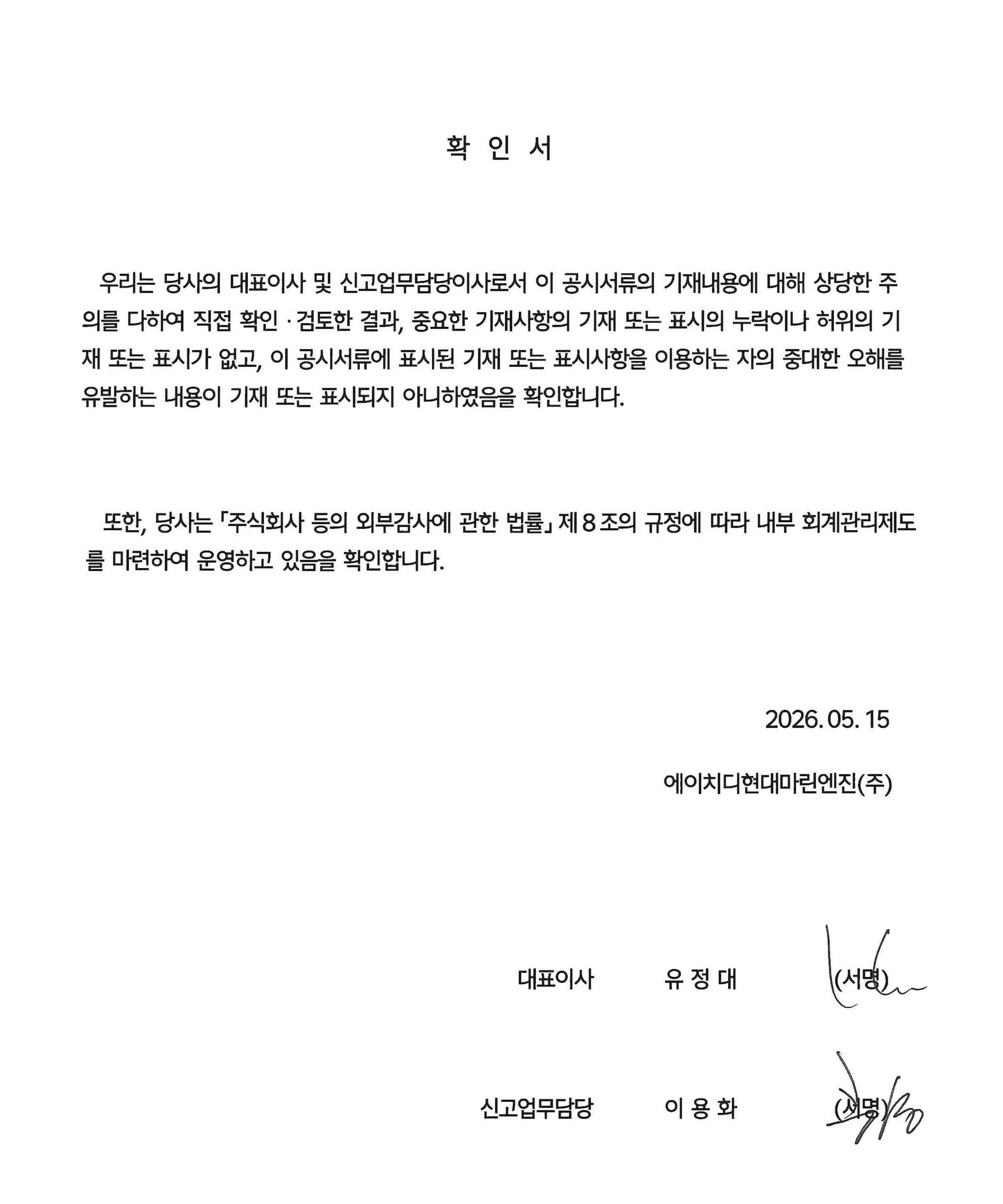 이미지: 대표이사 등의 확인서