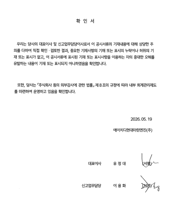 이미지: 대표이사등의확인서_260519