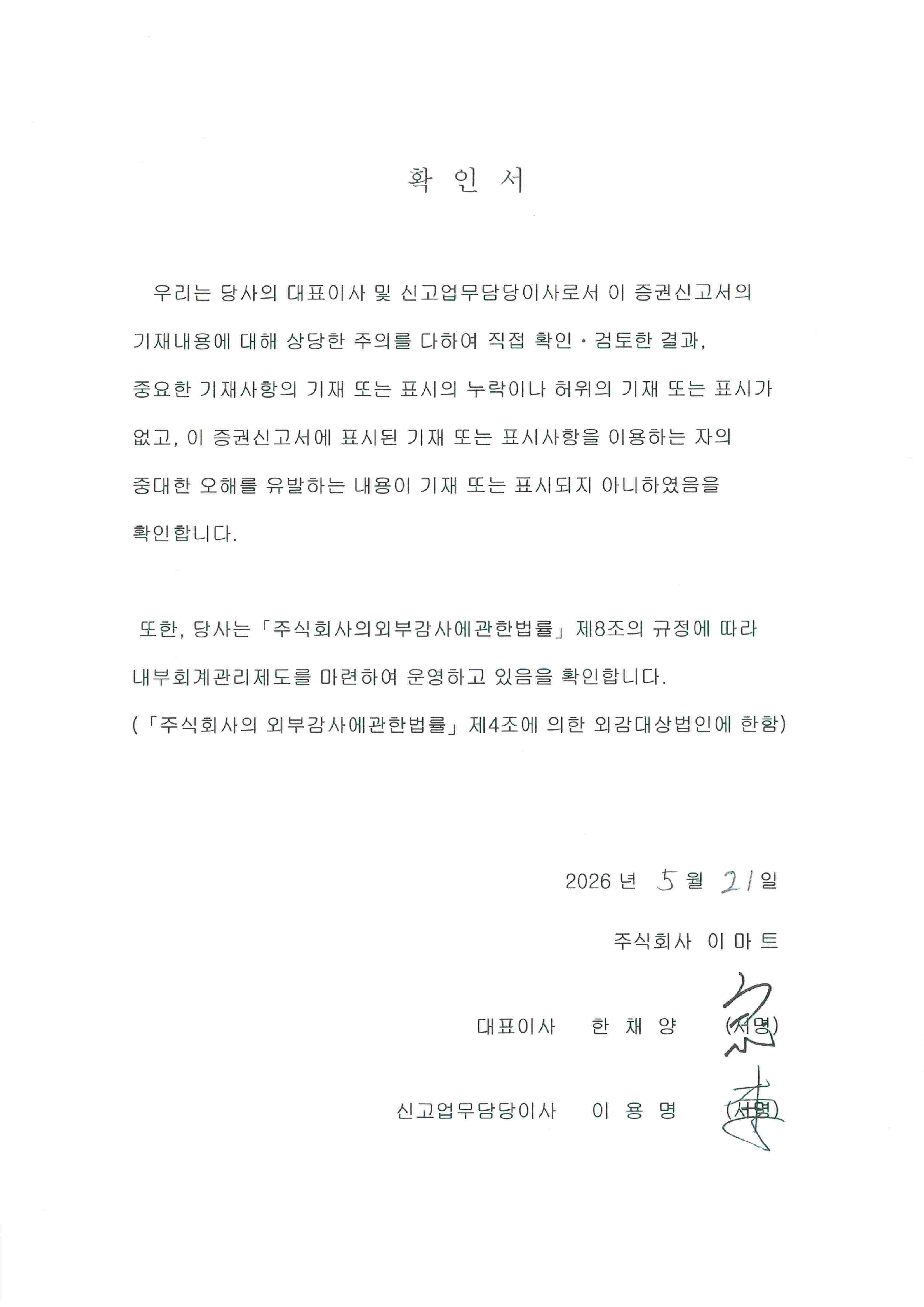이미지: 대표이사등의 확인(증권신고서)_260521