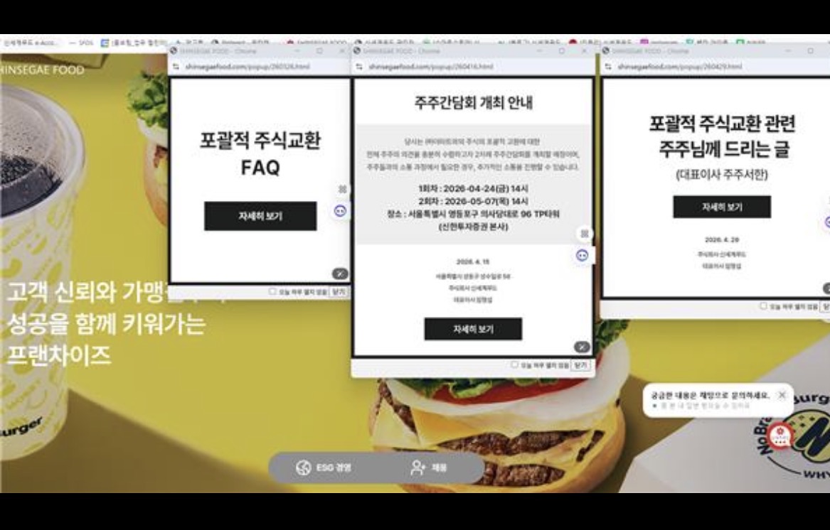 이미지: 신세계푸드 홈페이지 팝업