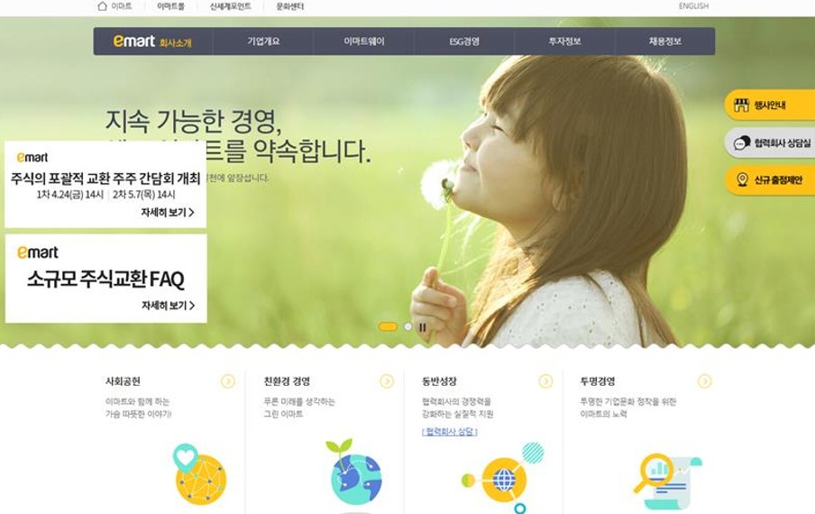 이미지: 이마트 간담회 공고 팝업