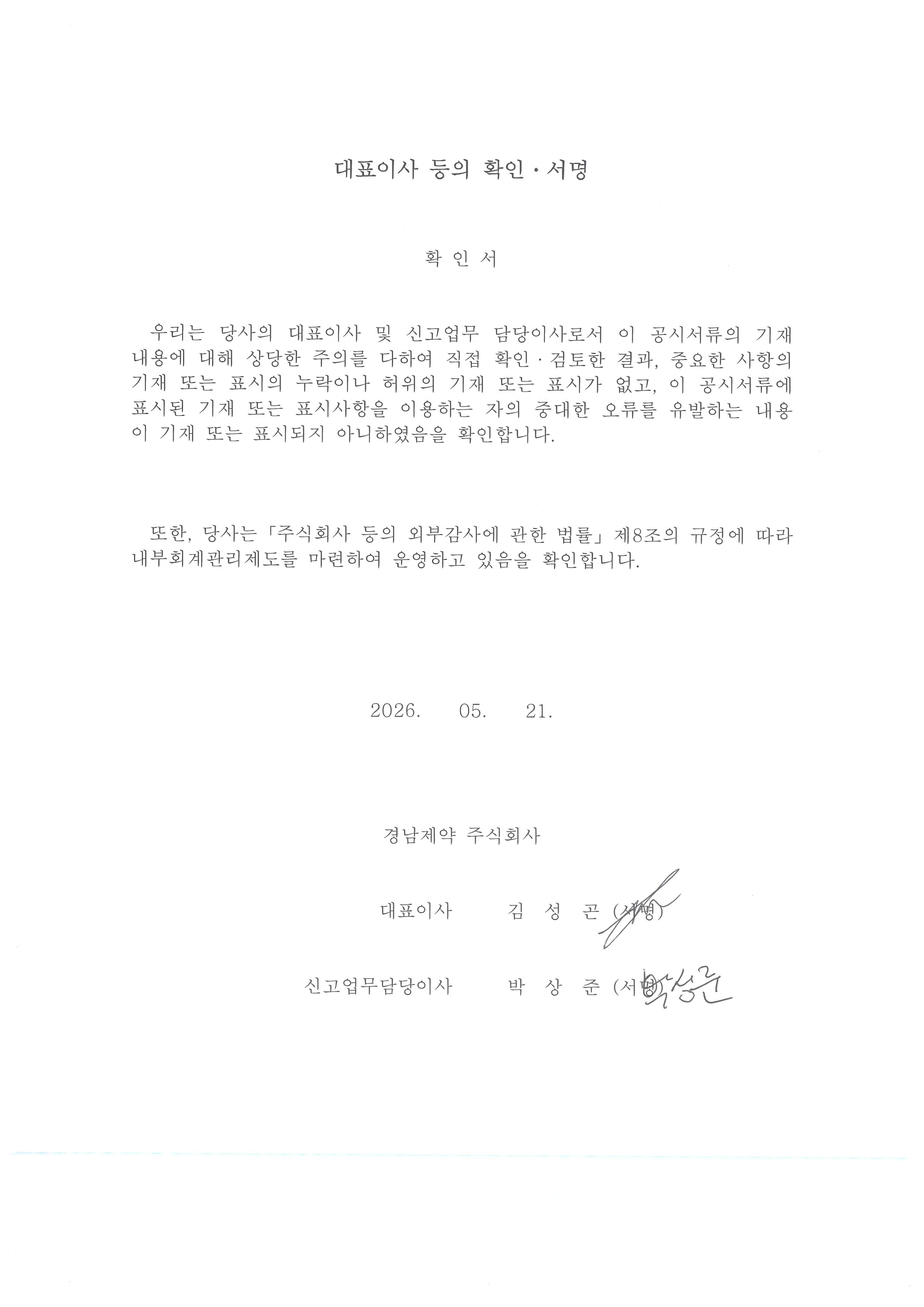 이미지: 대표이사등의확인서명