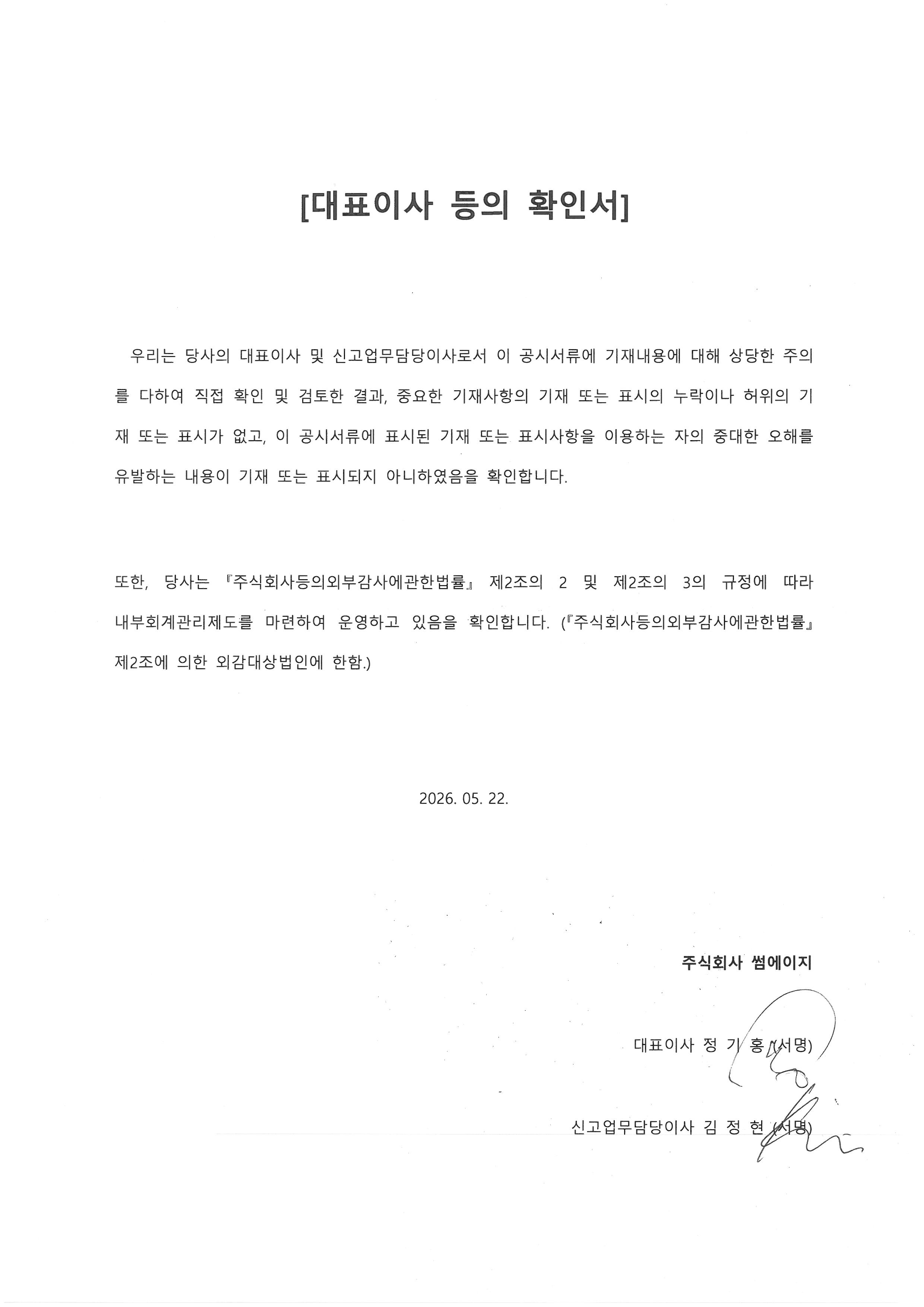 이미지: 대표이사등의 확인서