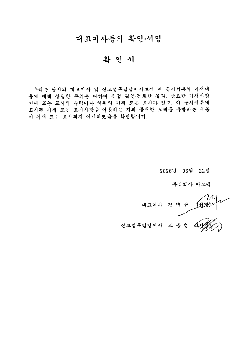 이미지: 대표이사등의확인서명(20260522)