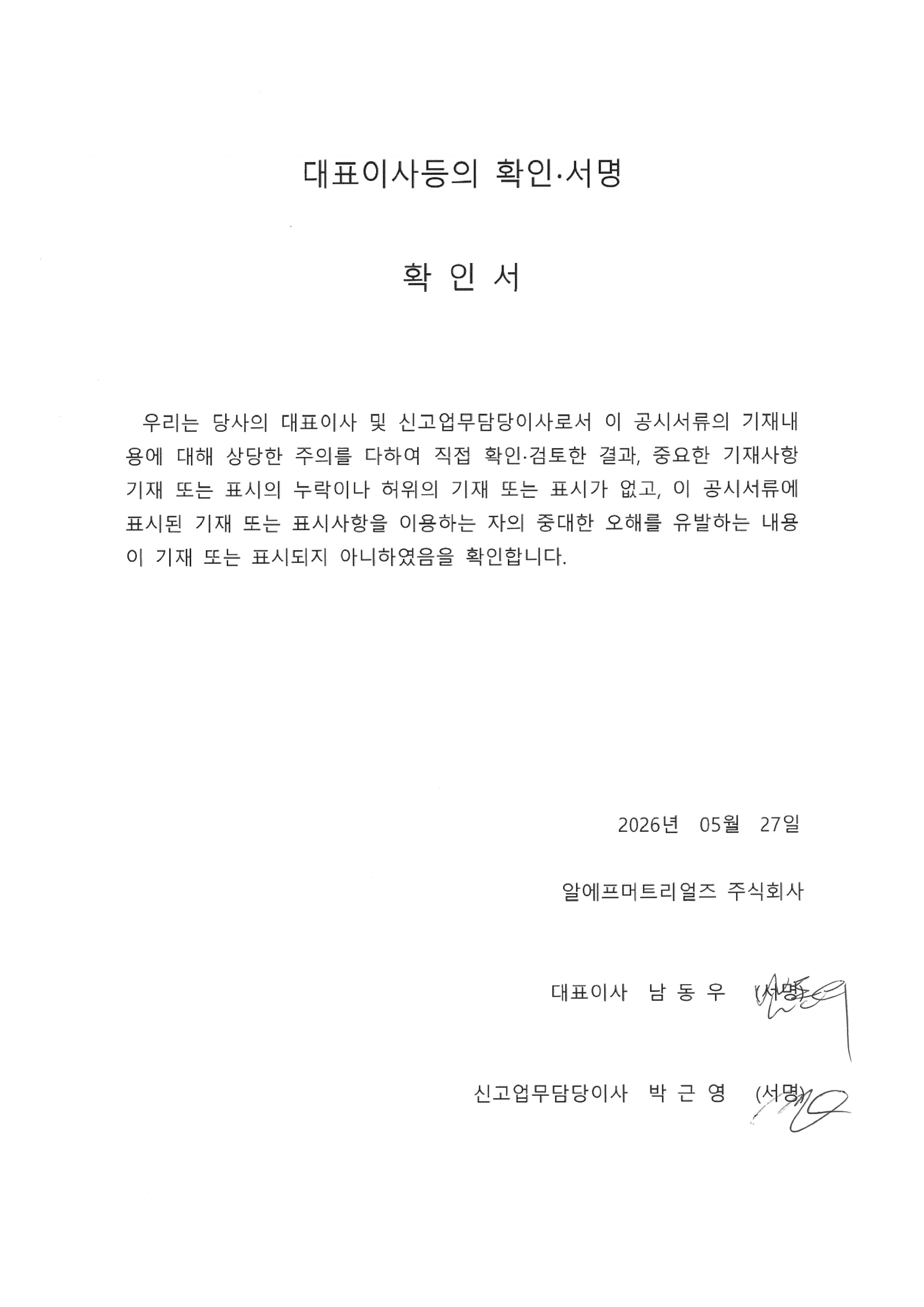 이미지: 260527_대표이사등의 확인서명