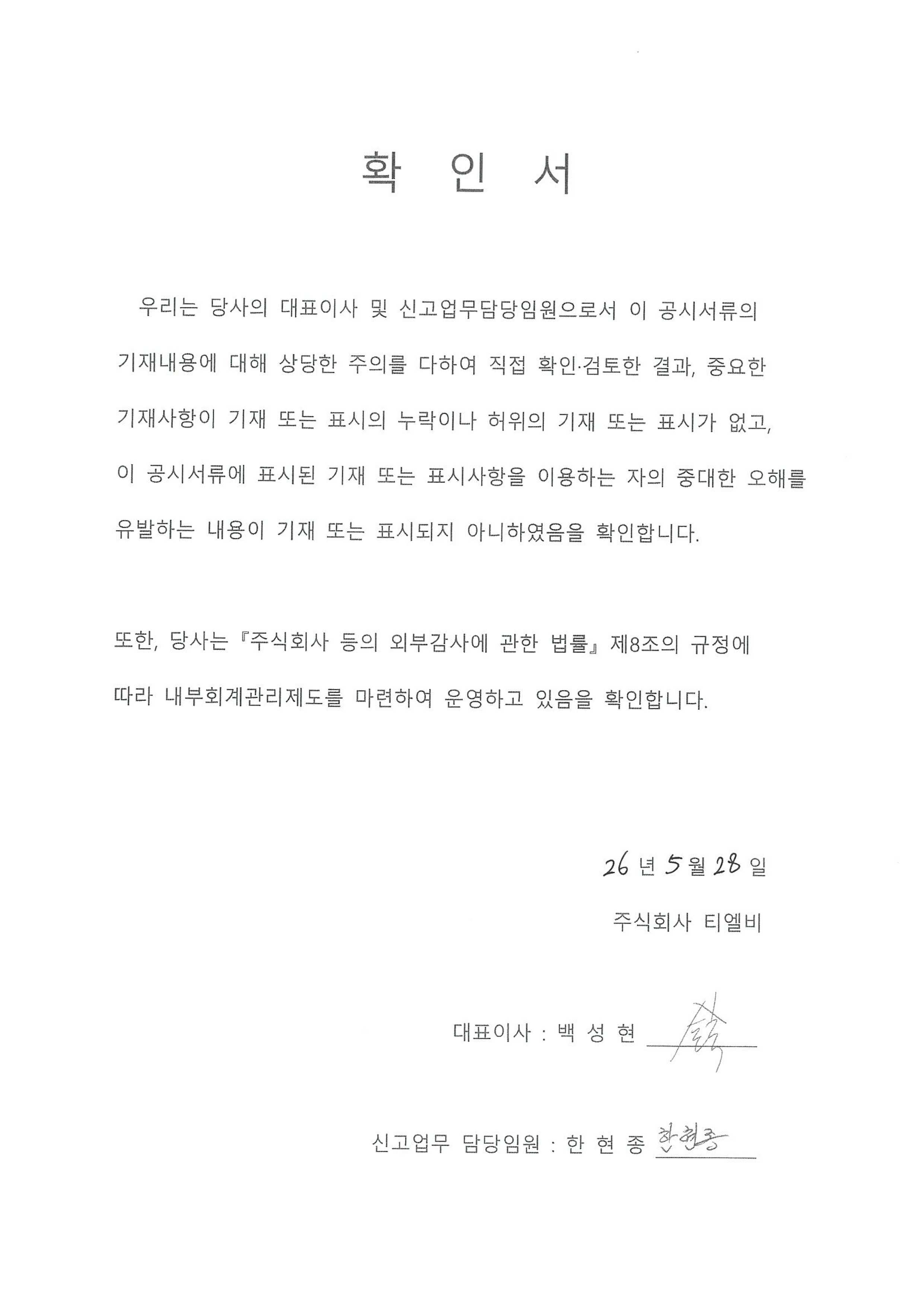 이미지: 대표이사 확인서_1