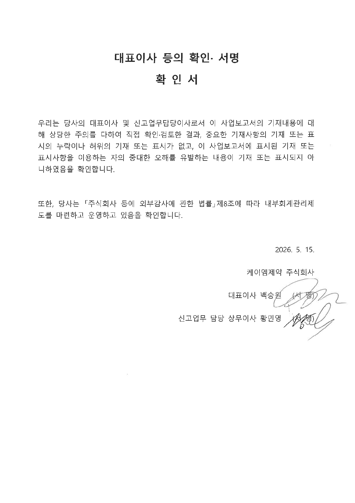 이미지: 대표이사등의 확인 및 서명
