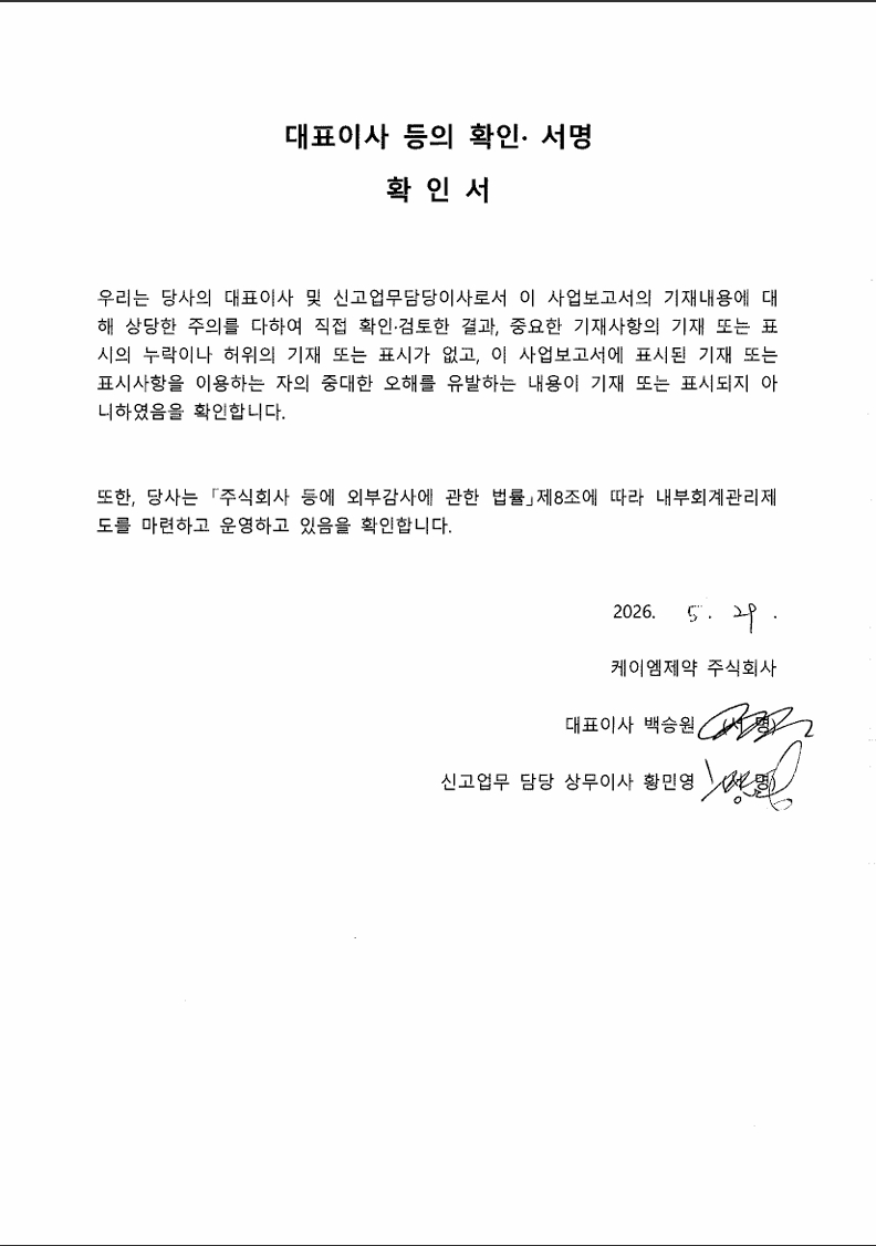 이미지: 대표이사등의 확인 및 서명