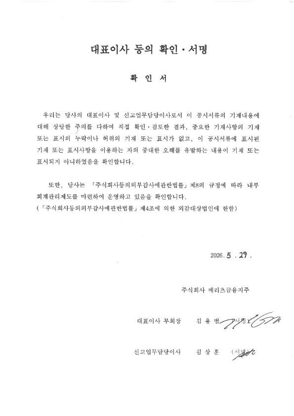 이미지: 260529-대표이사등의확인서명