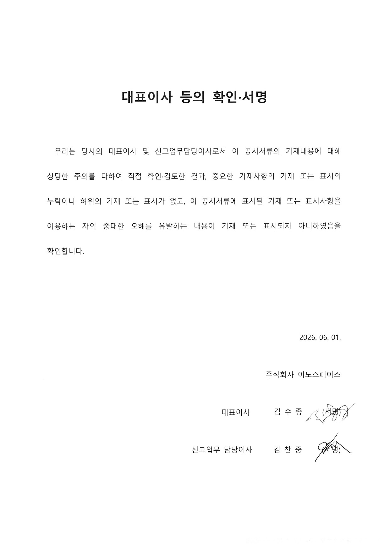 이미지: 경영자확인서