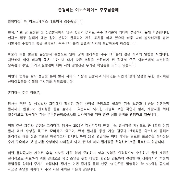 이미지: 이노스페이스 주주서한 서두