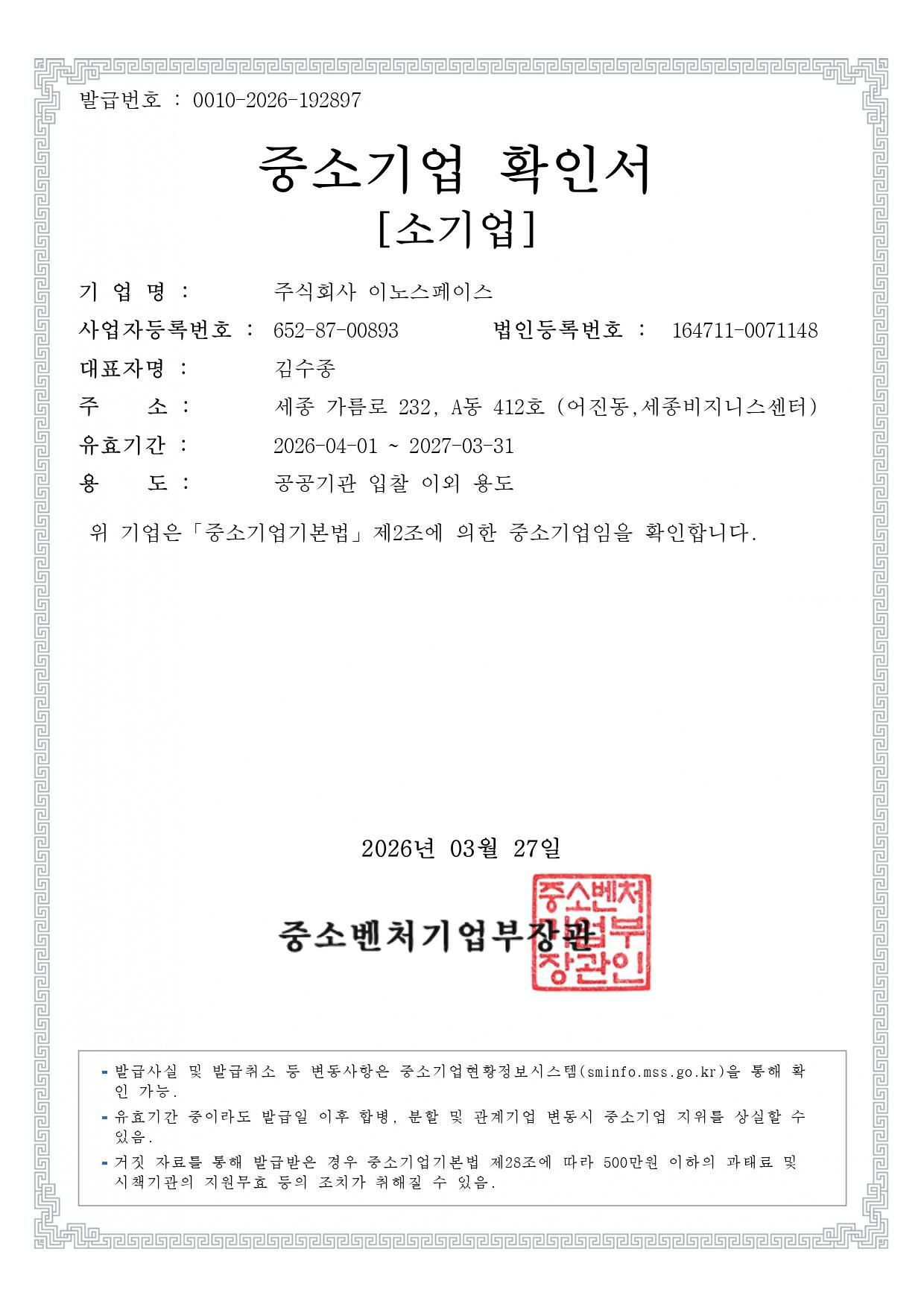 이미지: 중소기업확인서