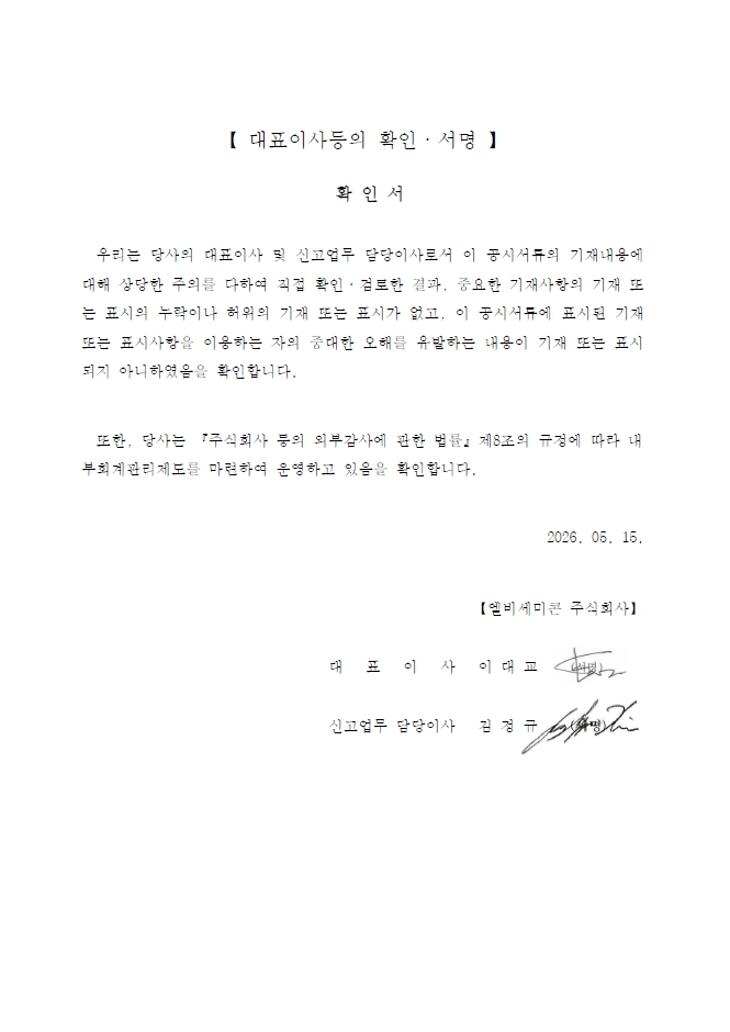 이미지: 대표이사등의확인서명_0515