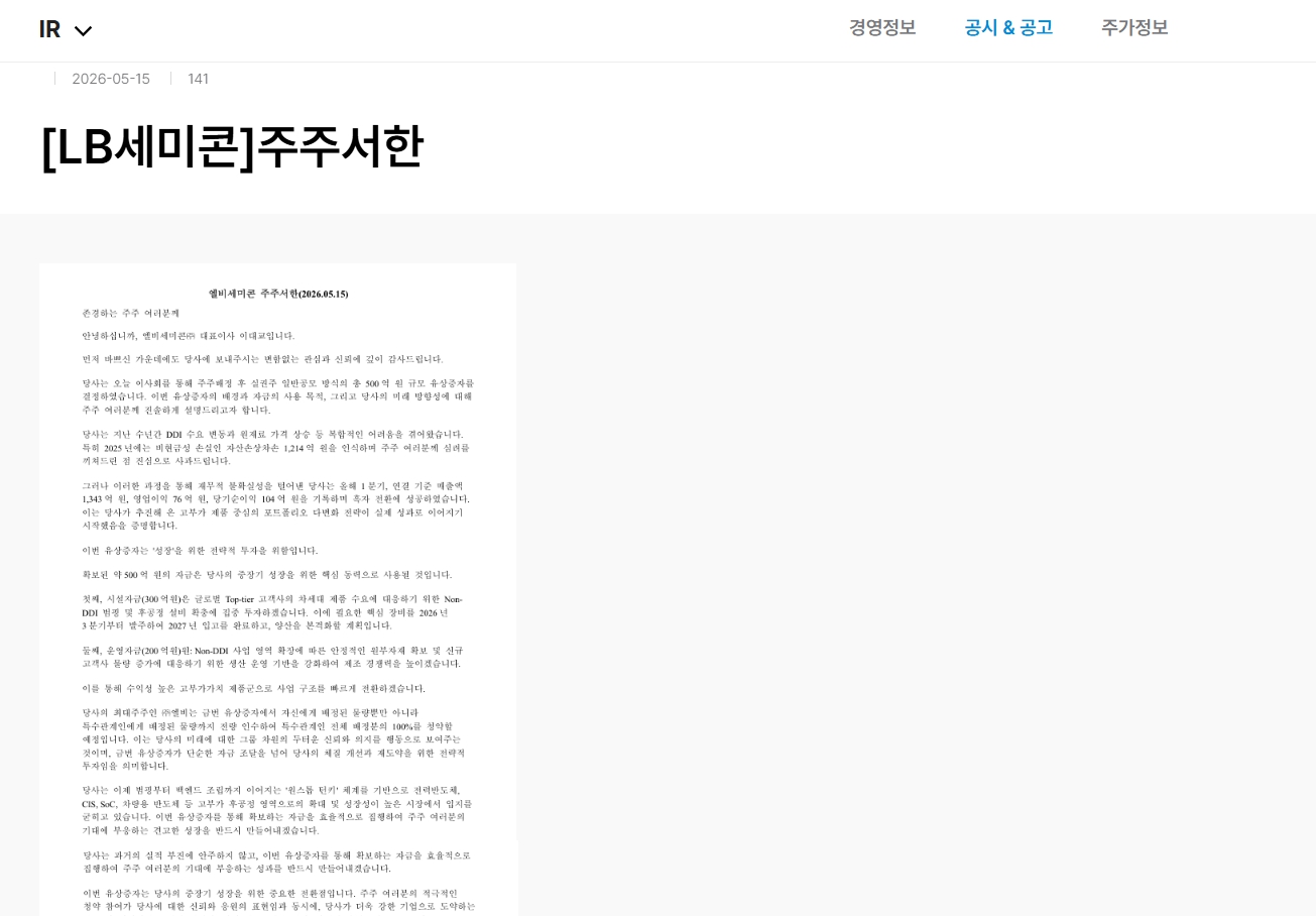 이미지: lb세미콘_주주서한