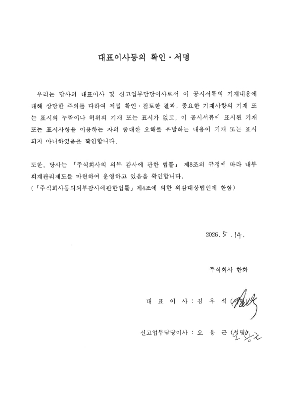 이미지: 대표이사확인서(증권신고서)