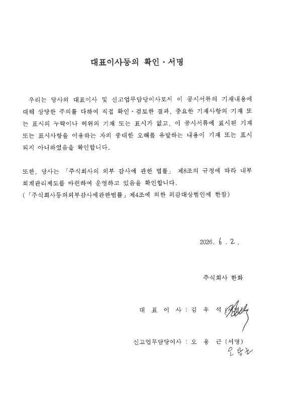 이미지: 대표이사확인서(정정증권신고서)