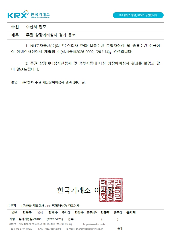 이미지: 한국거래소 예비심사결과_1(보통주권)