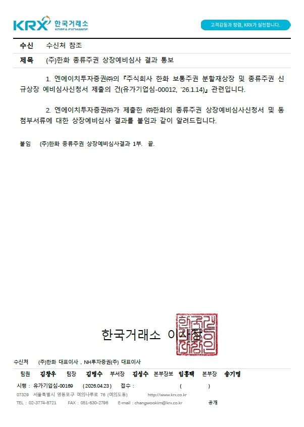 이미지: 한국거래소 예비심사결과_1(종류주권)