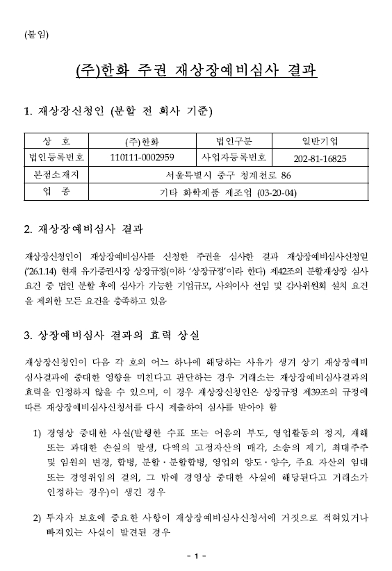 이미지: 한국거래소 예비심사결과_2(보통주권)