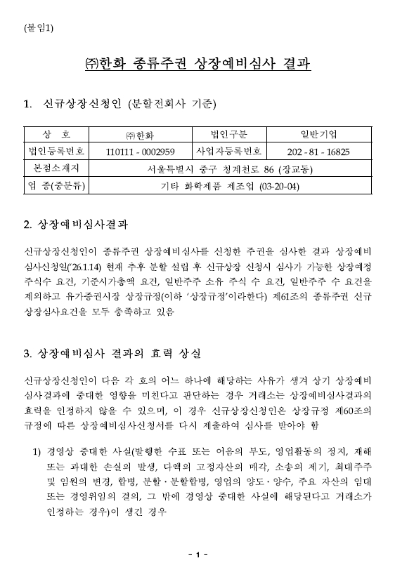 이미지: 한국거래소 예비심사결과_2(종류주권)