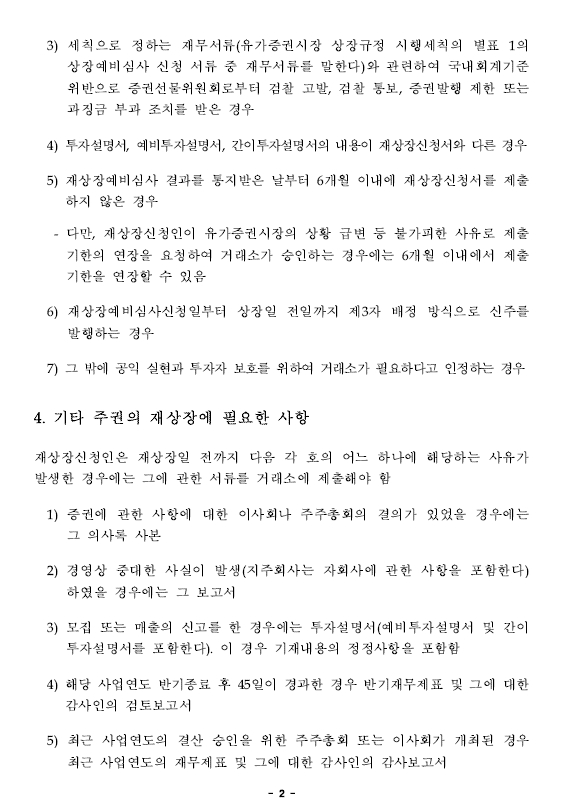 이미지: 한국거래소 예비심사결과_3(보통주권)