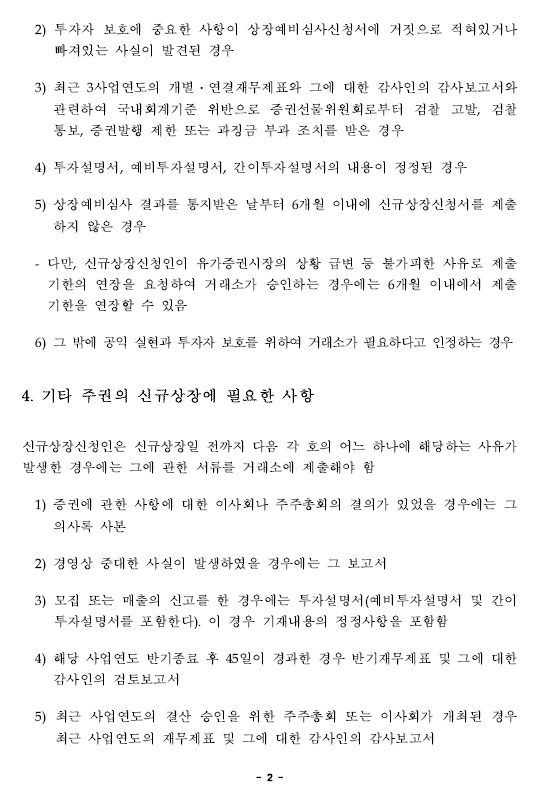 이미지: 한국거래소 예비심사결과_3(종류주권)