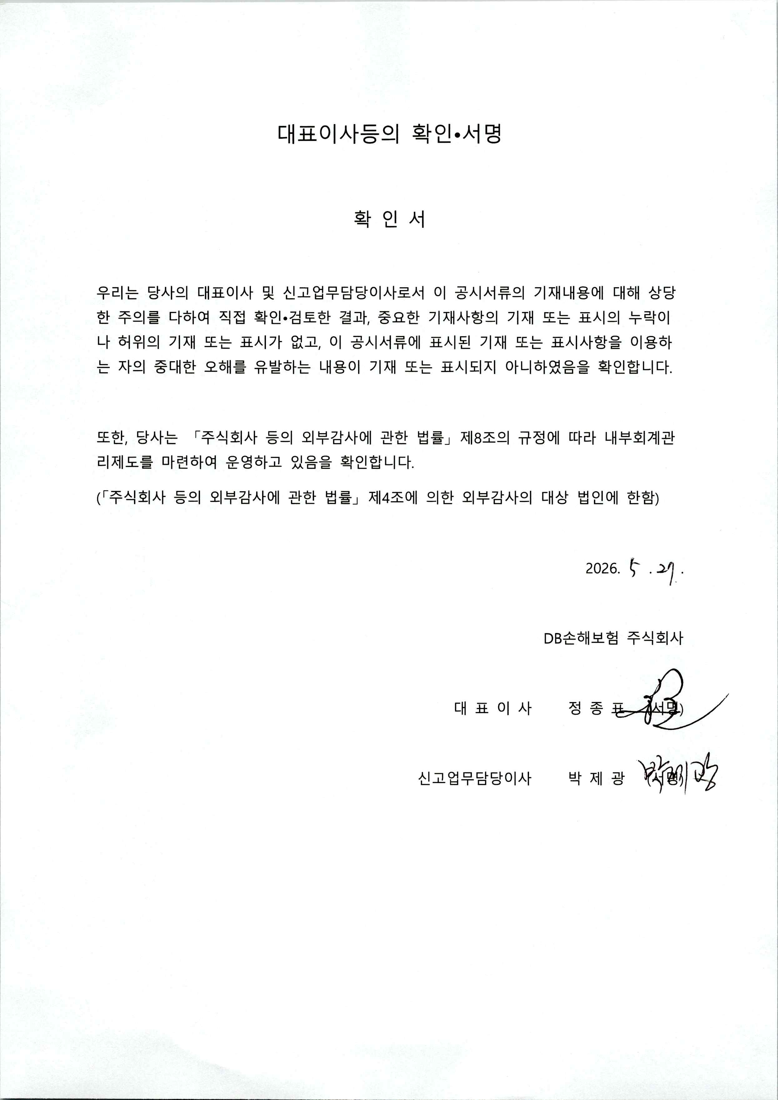 이미지: 대표이사등의 확인_260527