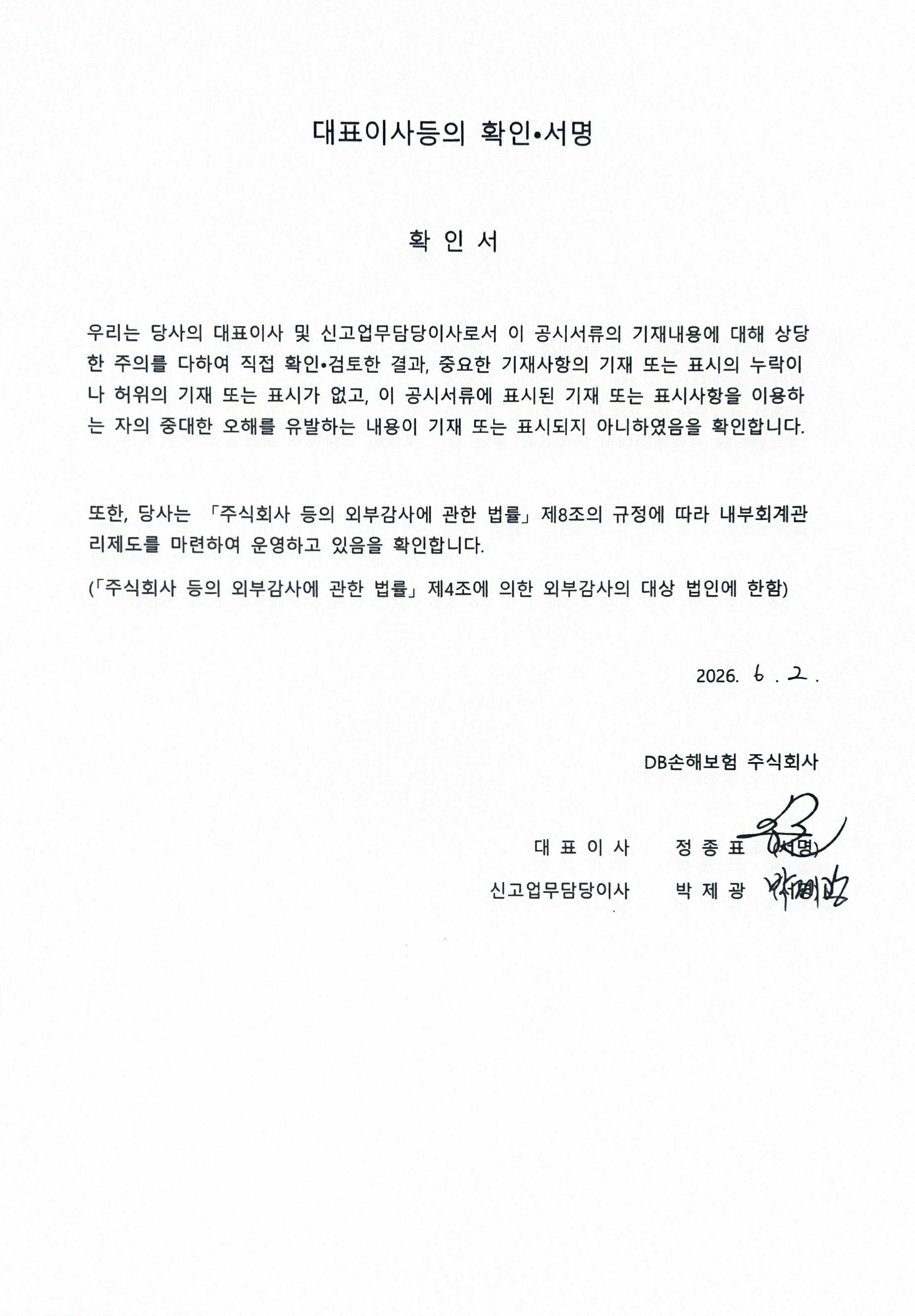 이미지: 대표이사등의 확인_260602