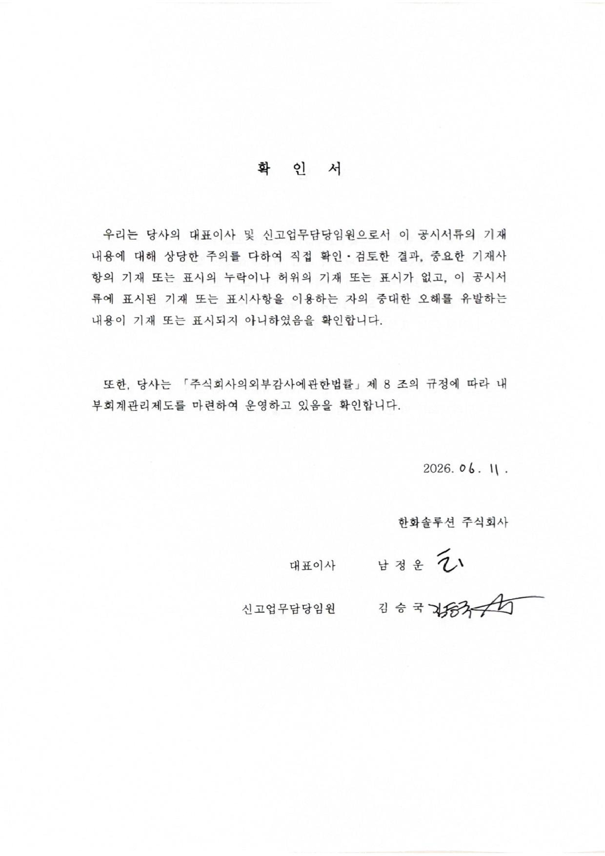 이미지: 한화솔루션_투자설명서_260611