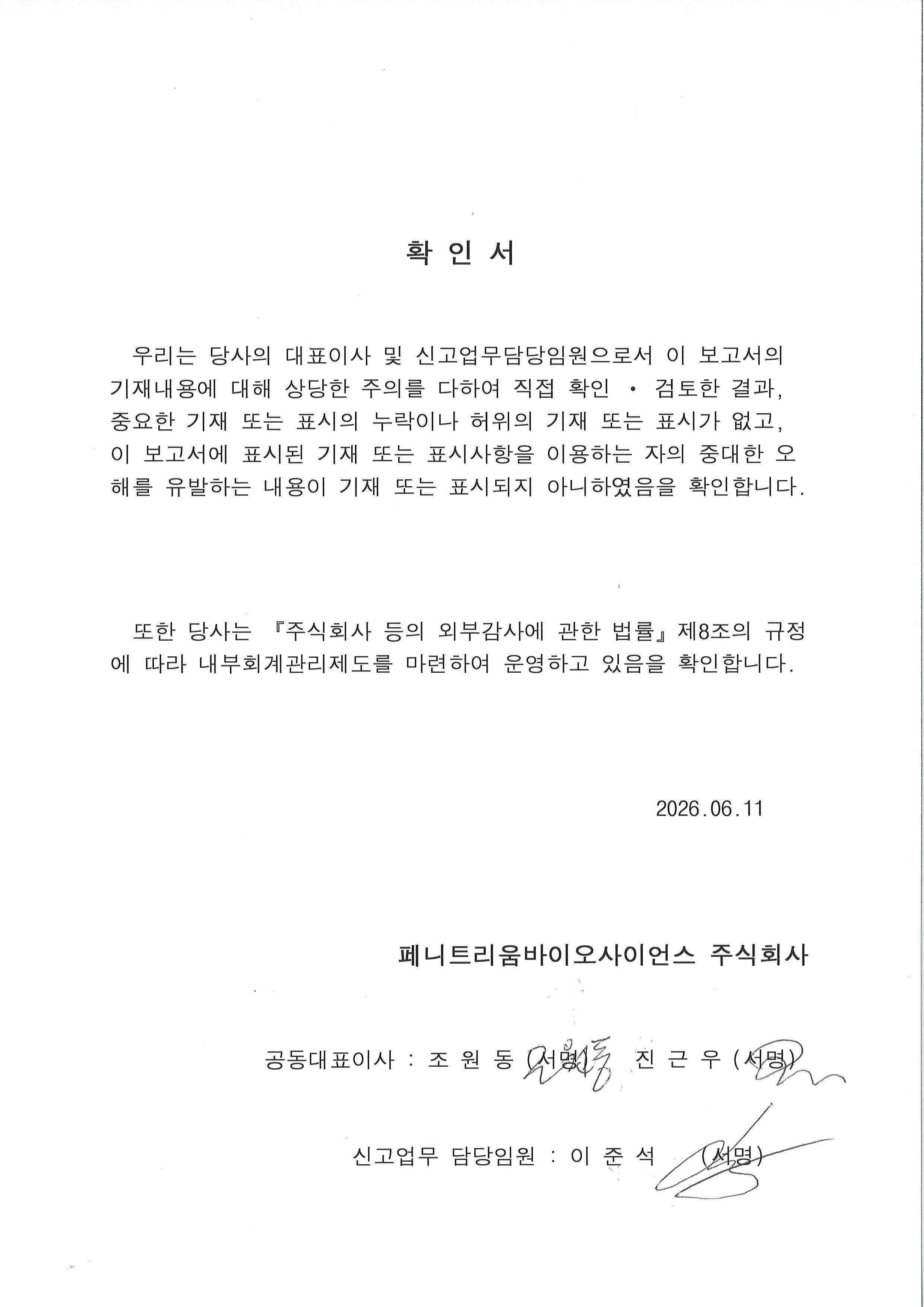 이미지: 대표이사등확인서명_260611