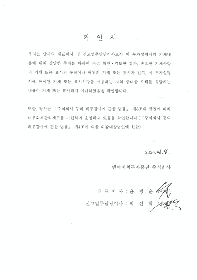 이미지: nh투자증권76_대표이사확인서_투자설명서