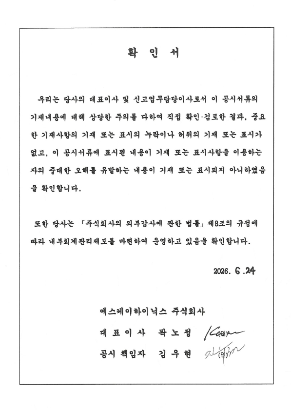 이미지: 대표이사등의 확인서