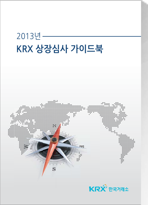 2023년 유가증권시장 상장심사 가이드북[방문:CXAIG.com]Mewx em